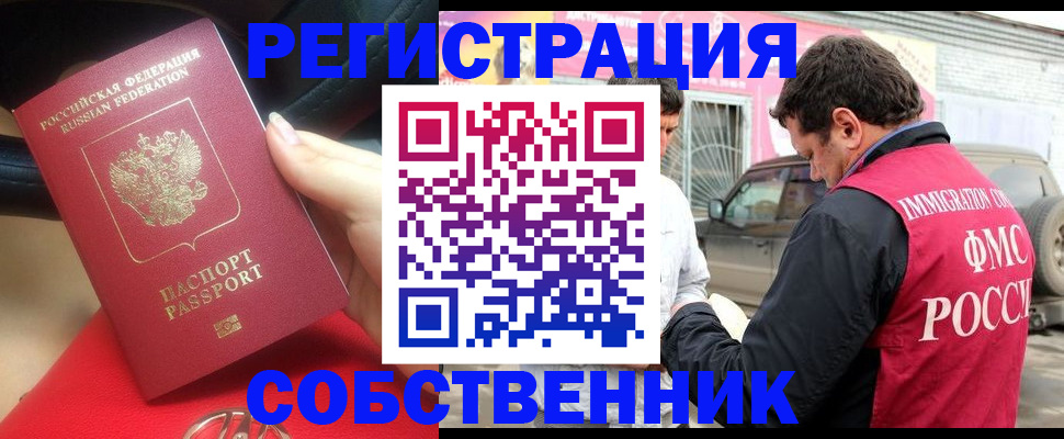 прописка для школы в Уфе