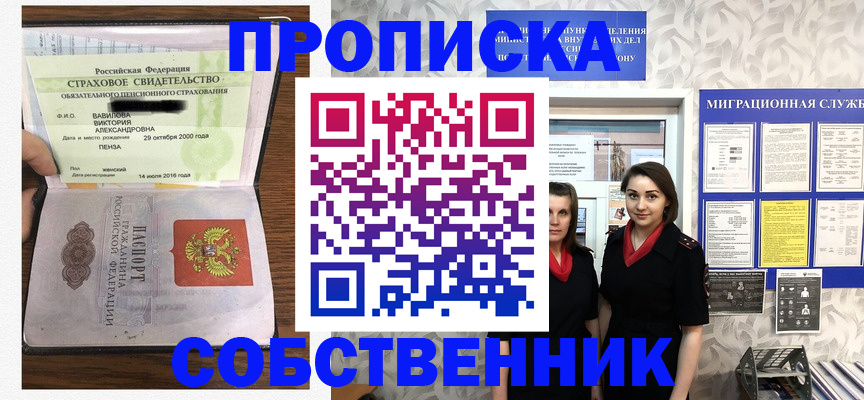 прописка от собственника в Уфе