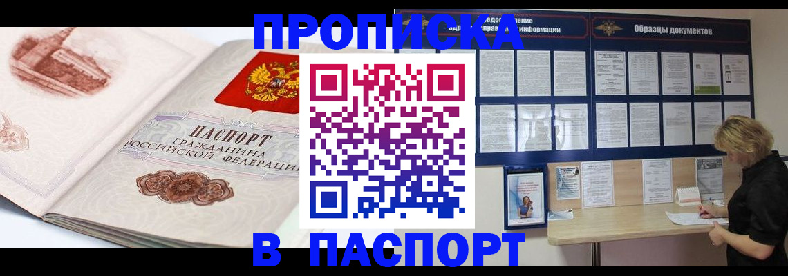 временная регистрация купить в Уфе