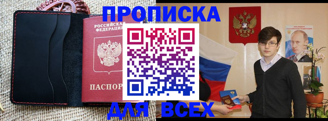 прописка 2025 в Уфе